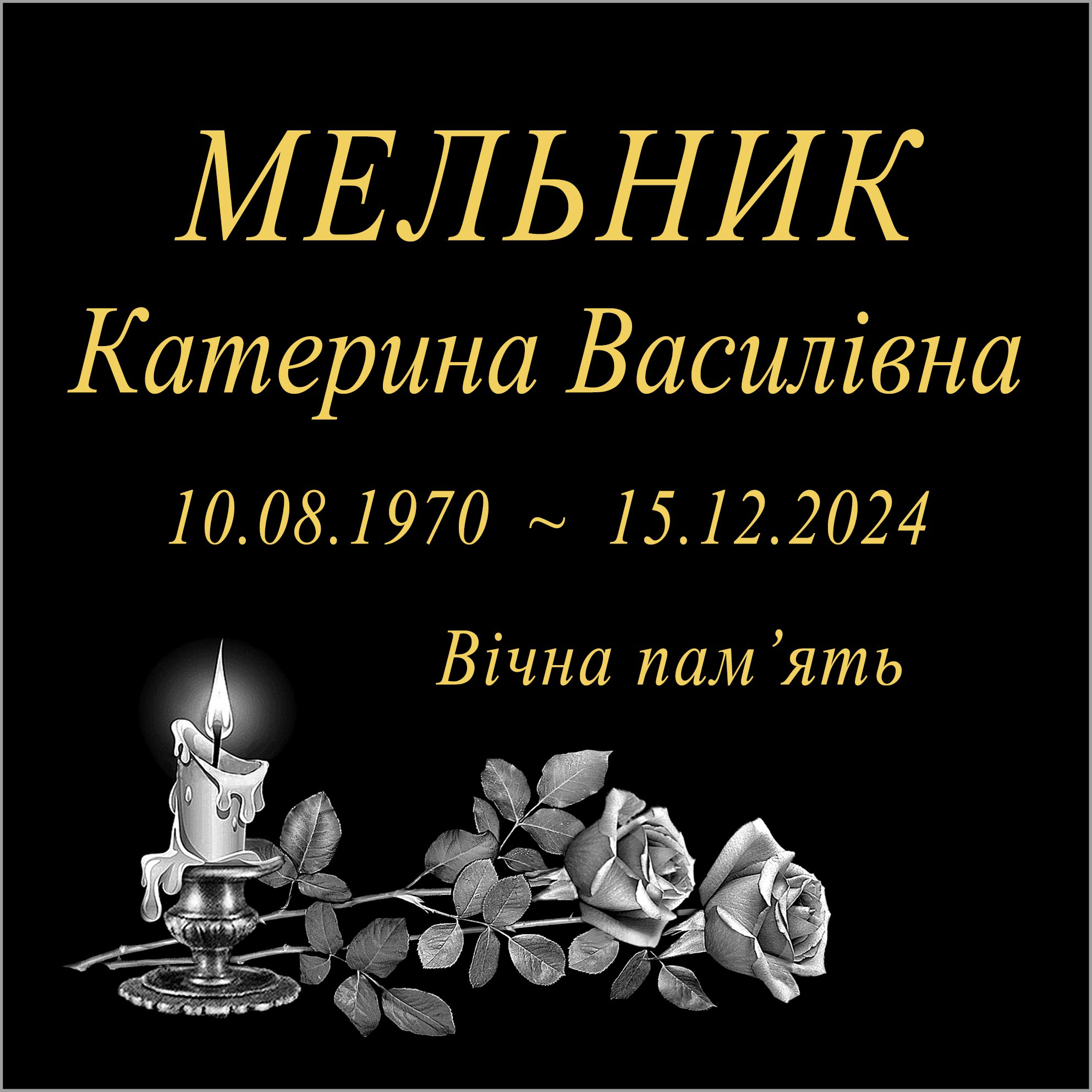Фото2 - Гравіровані написи з позолотою (мініатюра)